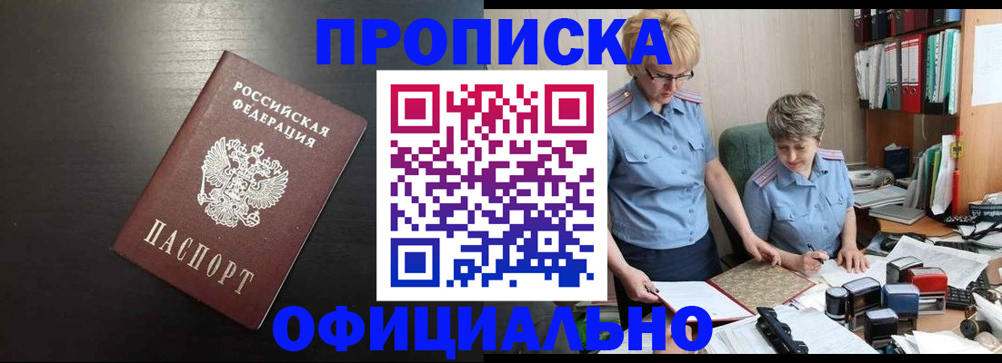 прописка от собственника в Ставрополе