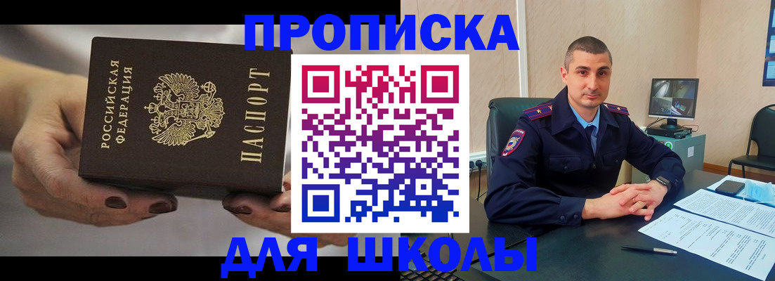 прописка в Ставрополе