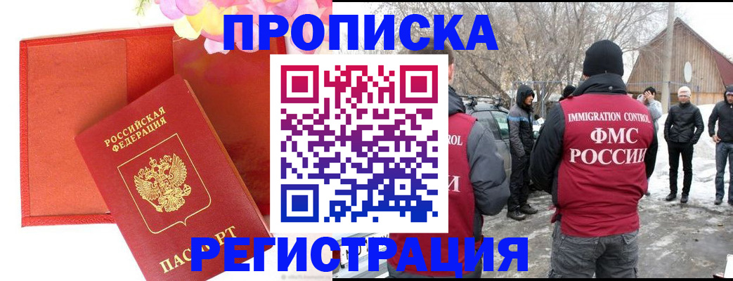 прописка гарантия в Ставрополе